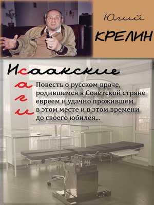 cover image of Исаакские саги
